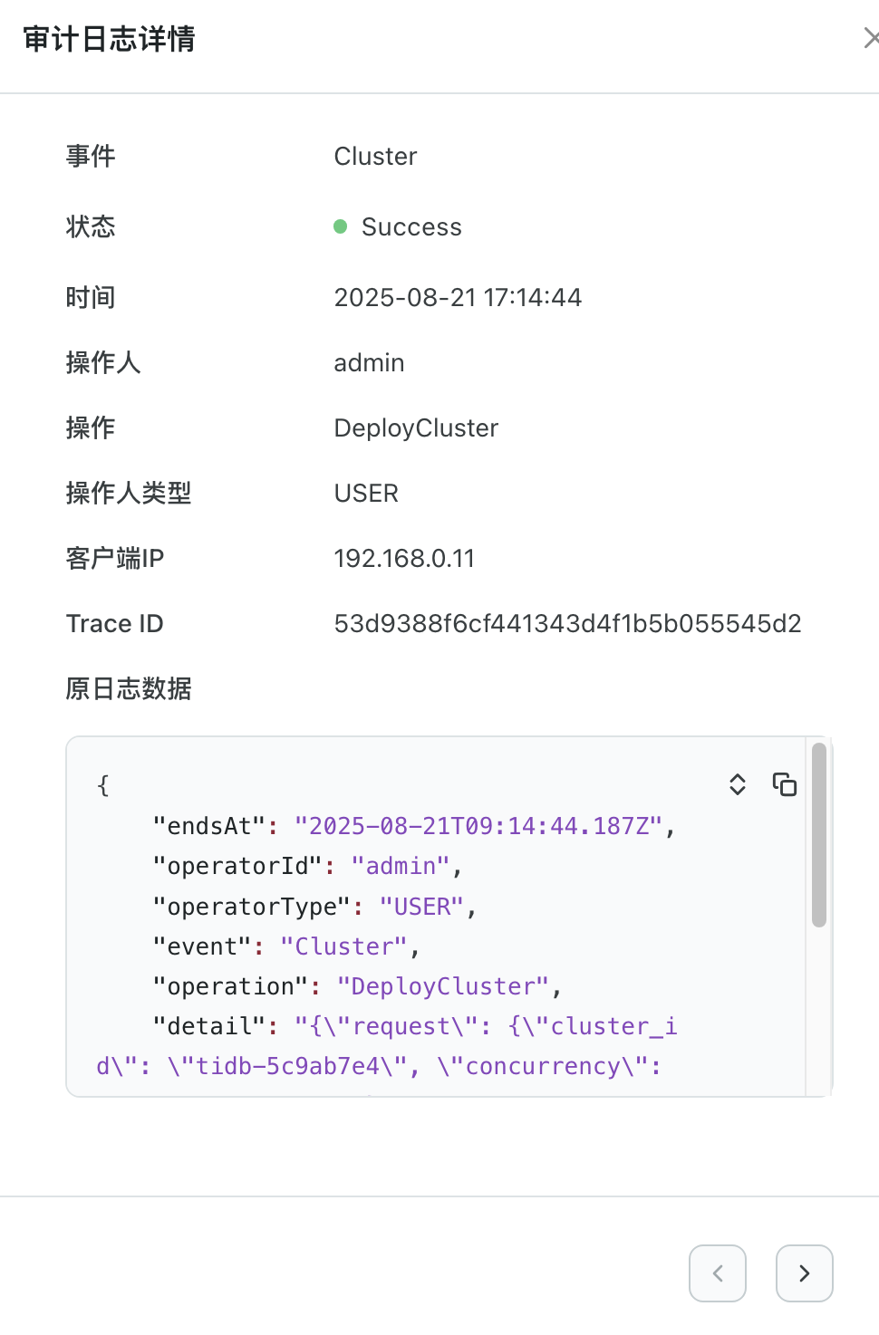 审计日志2.png