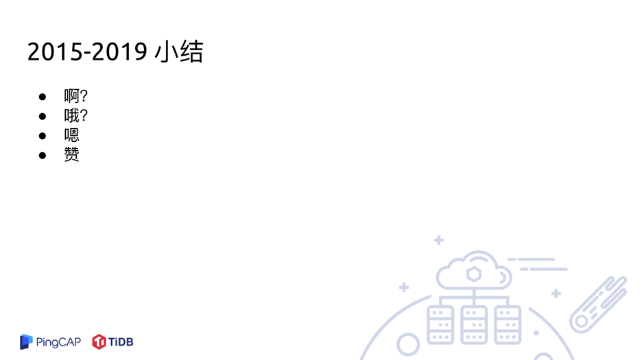 图 13 2015-2019 小结