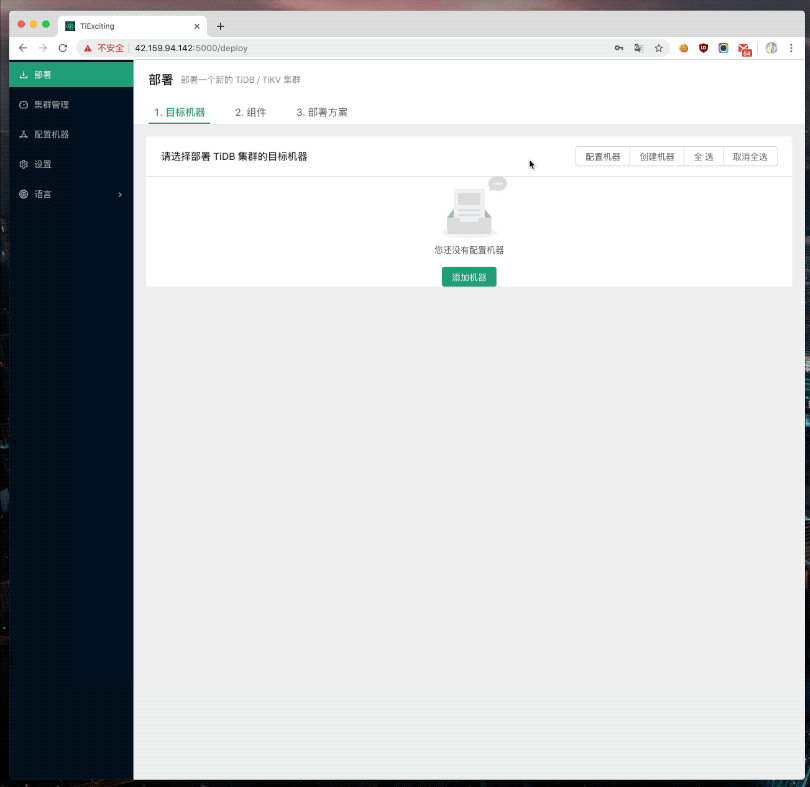 图 3 服务器添加演示