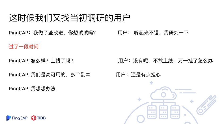 图 4 与调研用户第三次对话
