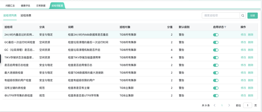 智能巡检.png